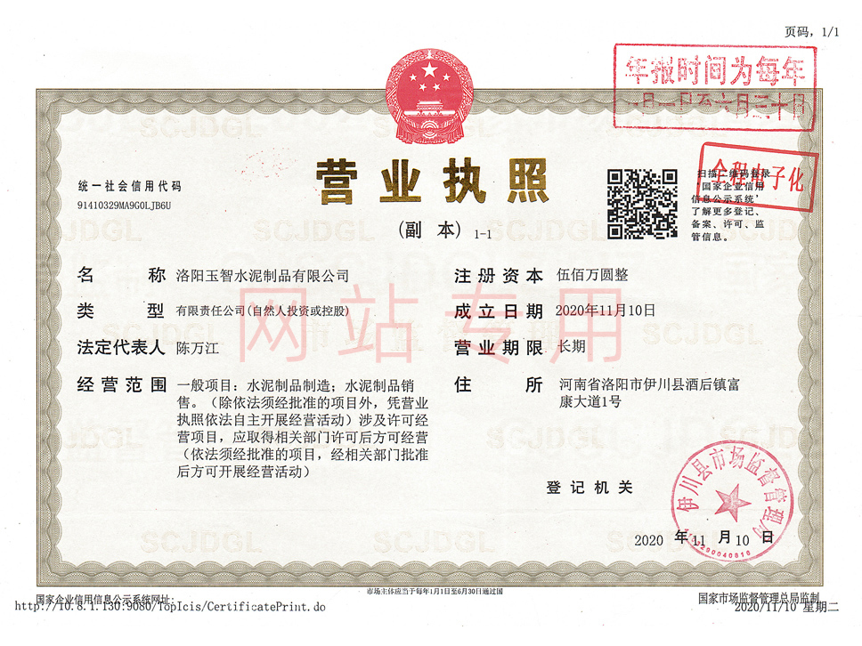 营业执照