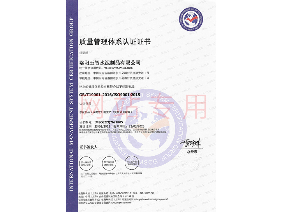 质量管理体系认证证书