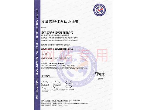质量管理体系认证证书